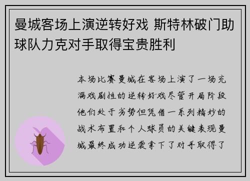 曼城客场上演逆转好戏 斯特林破门助球队力克对手取得宝贵胜利
