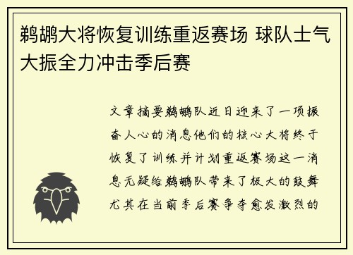 鹈鹕大将恢复训练重返赛场 球队士气大振全力冲击季后赛