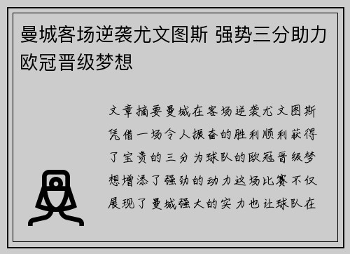 曼城客场逆袭尤文图斯 强势三分助力欧冠晋级梦想