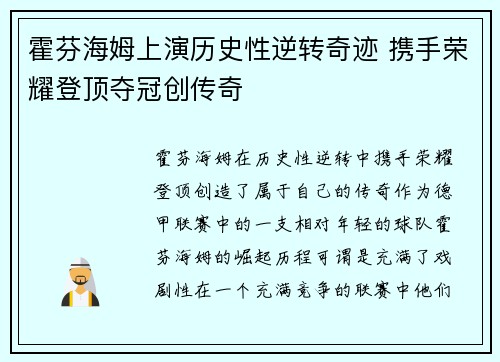 霍芬海姆上演历史性逆转奇迹 携手荣耀登顶夺冠创传奇