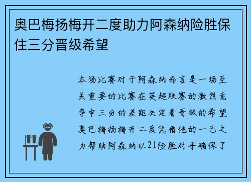 奥巴梅扬梅开二度助力阿森纳险胜保住三分晋级希望