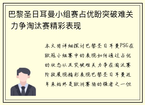 巴黎圣日耳曼小组赛占优盼突破难关 力争淘汰赛精彩表现