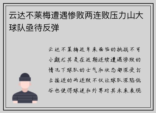 云达不莱梅遭遇惨败两连败压力山大球队亟待反弹