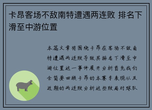 卡昂客场不敌南特遭遇两连败 排名下滑至中游位置