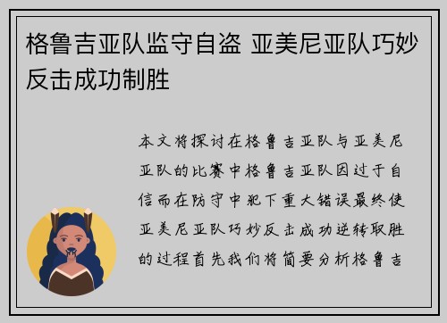 格鲁吉亚队监守自盗 亚美尼亚队巧妙反击成功制胜