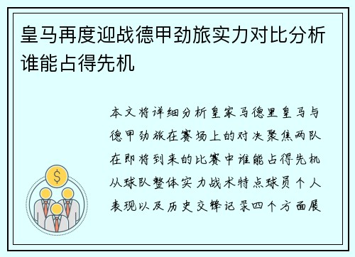 皇马再度迎战德甲劲旅实力对比分析谁能占得先机