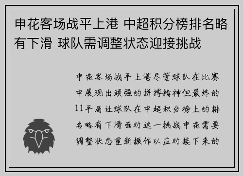 申花客场战平上港 中超积分榜排名略有下滑 球队需调整状态迎接挑战