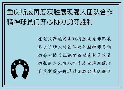 重庆斯威再度获胜展现强大团队合作精神球员们齐心协力勇夺胜利