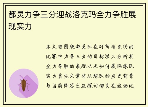 都灵力争三分迎战洛克玛全力争胜展现实力