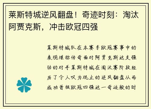 莱斯特城逆风翻盘！奇迹时刻：淘汰阿贾克斯，冲击欧冠四强