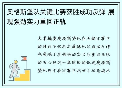 奥格斯堡队关键比赛获胜成功反弹 展现强劲实力重回正轨
