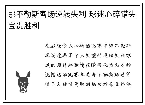 那不勒斯客场逆转失利 球迷心碎错失宝贵胜利