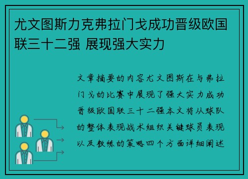 尤文图斯力克弗拉门戈成功晋级欧国联三十二强 展现强大实力