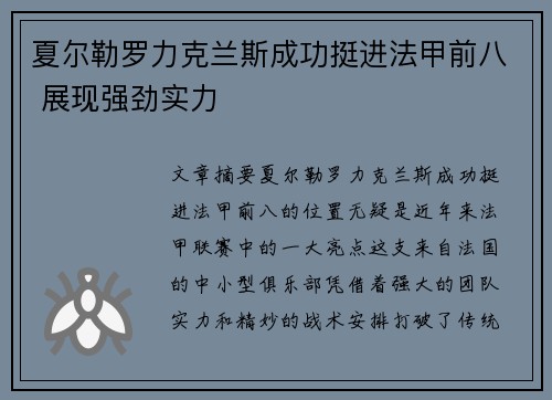 夏尔勒罗力克兰斯成功挺进法甲前八 展现强劲实力