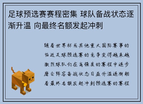 足球预选赛赛程密集 球队备战状态逐渐升温 向最终名额发起冲刺