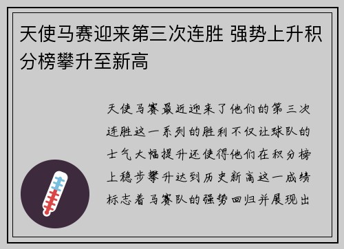 天使马赛迎来第三次连胜 强势上升积分榜攀升至新高