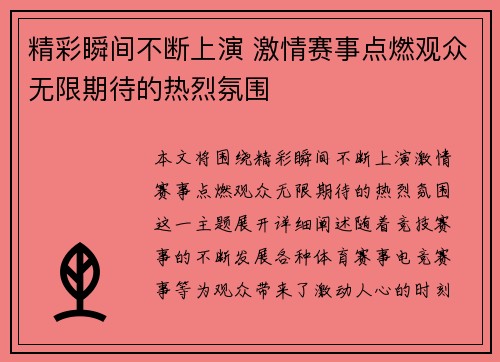 精彩瞬间不断上演 激情赛事点燃观众无限期待的热烈氛围